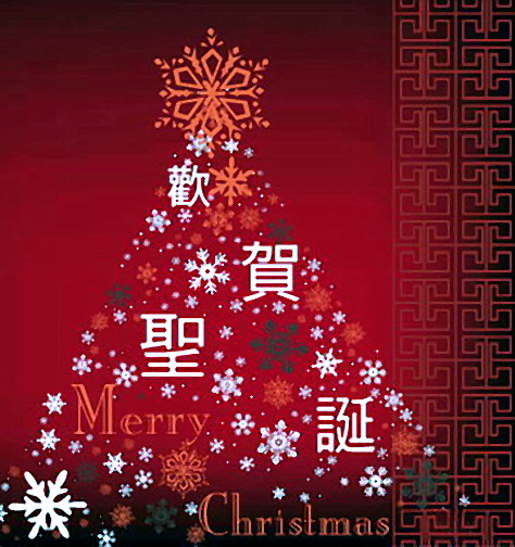 {#Christmas_greeting_2009[1].jpg}