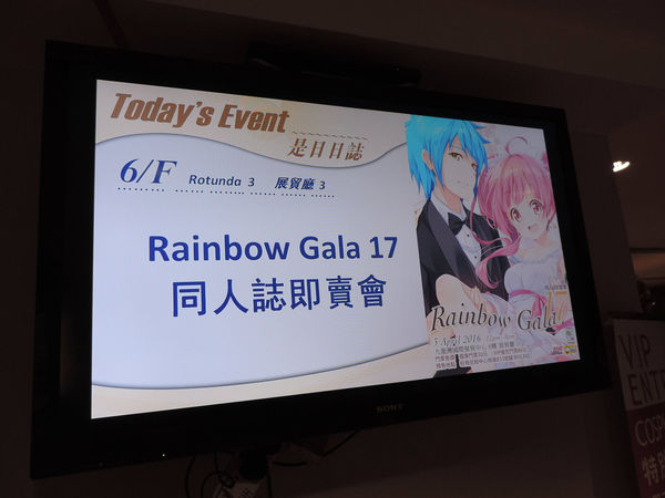 Rainbow Gala 17同人活動採訪感想